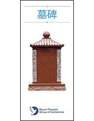 墓碑